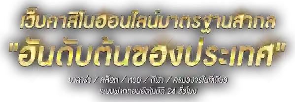 GRANDWING นิยามของความบันเทิงและการเดิมพันออนไลน์ครบวงจร 